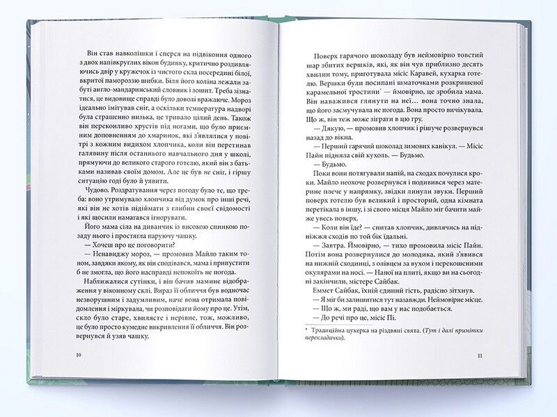 Привиди Дому із зеленого скла - фото 4
