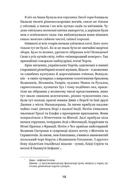 Василь Королів-Старий. Вибрані твори - фото 3