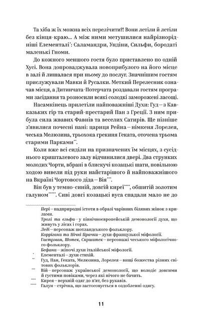 Василь Королів-Старий. Вибрані твори - фото 4