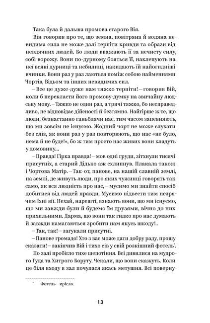 Василь Королів-Старий. Вибрані твори - фото 6