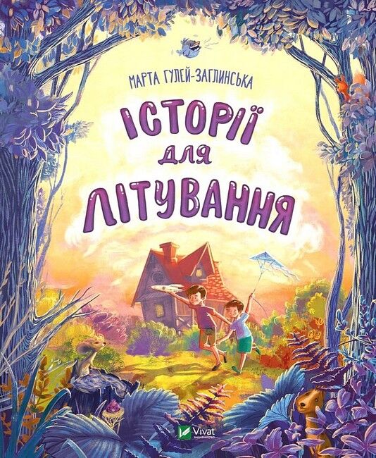 Історії для літування - фото 1