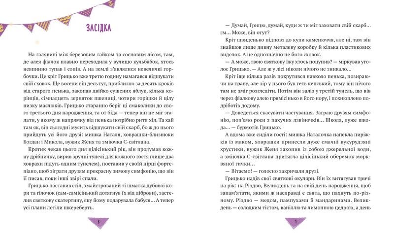 Історії для літування - фото 2
