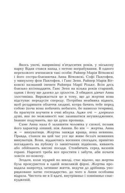 За дверима - фото 3