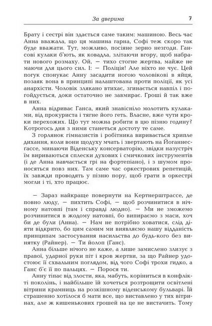 За дверима - фото 5