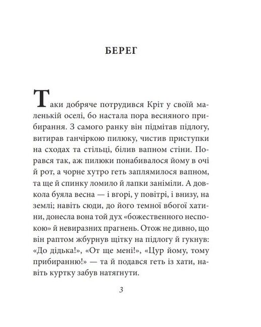 Вітер у верболозі - фото 2