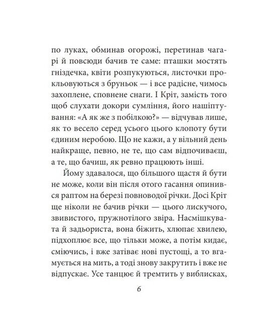 Вітер у верболозі - фото 5