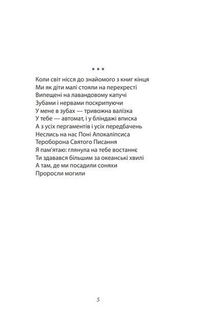 Поні Апокаліпсиса - фото 3