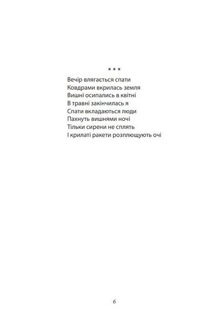 Поні Апокаліпсиса - фото 4