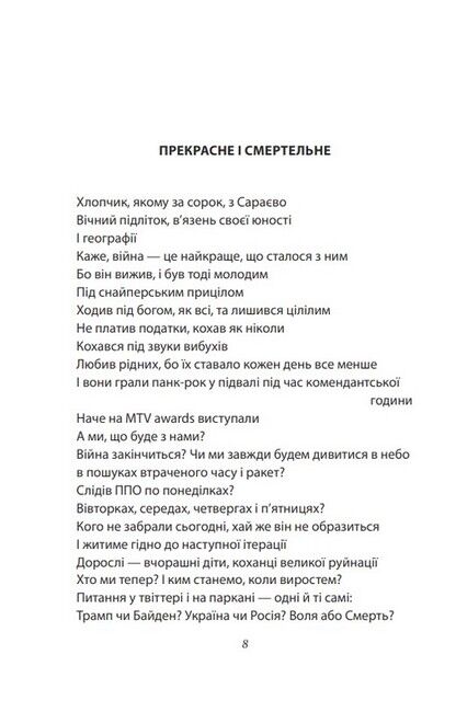 Поні Апокаліпсиса - фото 6