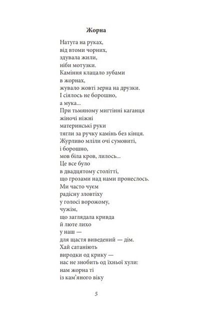 Тиша і грім. Поезії - фото 2
