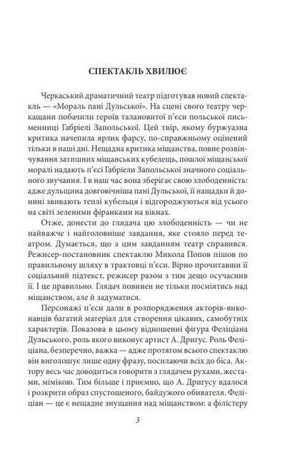 Про папери, засідання і живинку. Статті, рецензії, нариси - фото 2