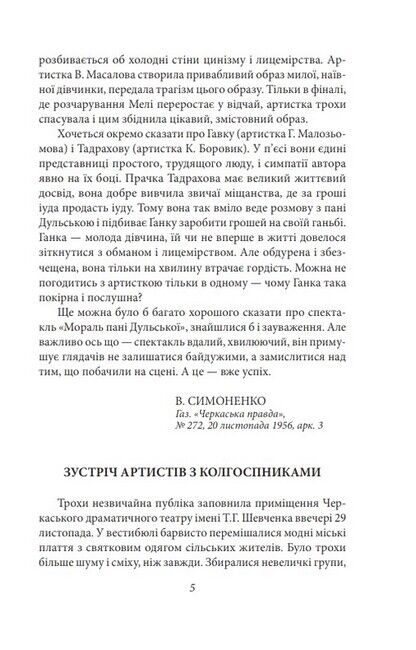 Про папери, засідання і живинку. Статті, рецензії, нариси - фото 4