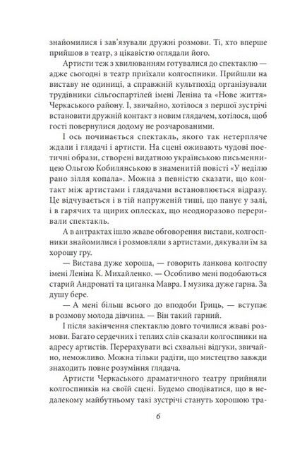 Про папери, засідання і живинку. Статті, рецензії, нариси - фото 5