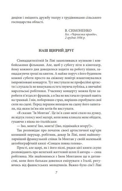 Про папери, засідання і живинку. Статті, рецензії, нариси - фото 6