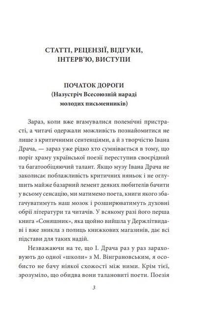 Краще знати про що пишеш. Статті, рецензії, виступи, листи - фото 2