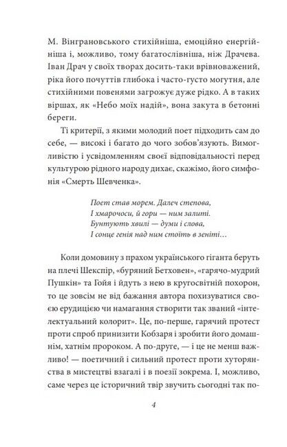 Краще знати про що пишеш. Статті, рецензії, виступи, листи - фото 3