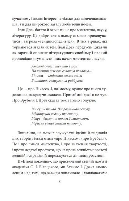 Краще знати про що пишеш. Статті, рецензії, виступи, листи - фото 4
