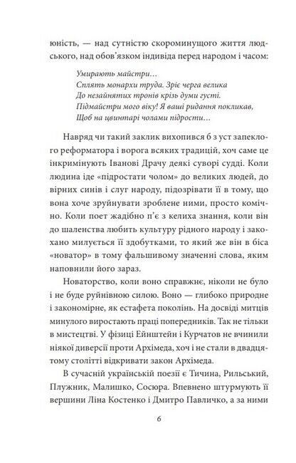 Краще знати про що пишеш. Статті, рецензії, виступи, листи - фото 5