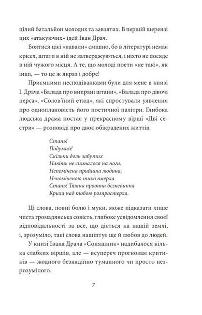 Краще знати про що пишеш. Статті, рецензії, виступи, листи - фото 6