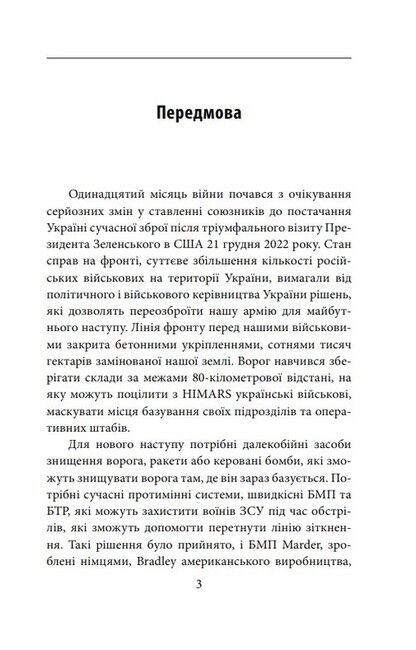 Одинадцятий місяць війни. Хроніка подій. Промови та звернення Президента України Володимира Зеленського - фото 2