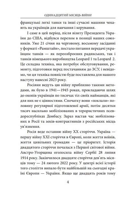 Одинадцятий місяць війни. Хроніка подій. Промови та звернення Президента України Володимира Зеленського - фото 3