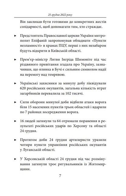 Одинадцятий місяць війни. Хроніка подій. Промови та звернення Президента України Володимира Зеленського - фото 6