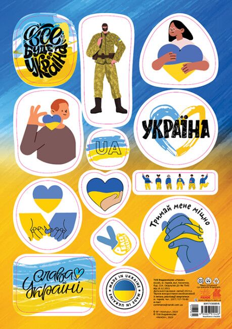 Стікери MADE IN UKRAINE. Все буде Україна - фото 1