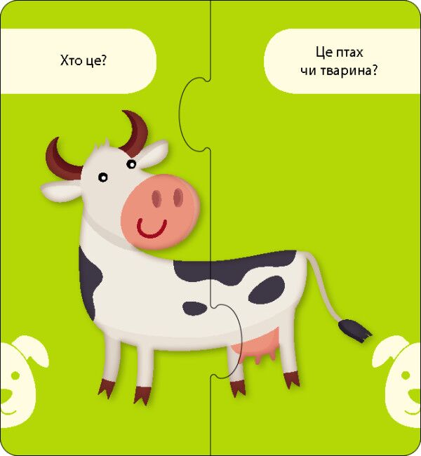 Зєднай половинки. Тварини на фермі. 12 двобічних пазлів - фото 2