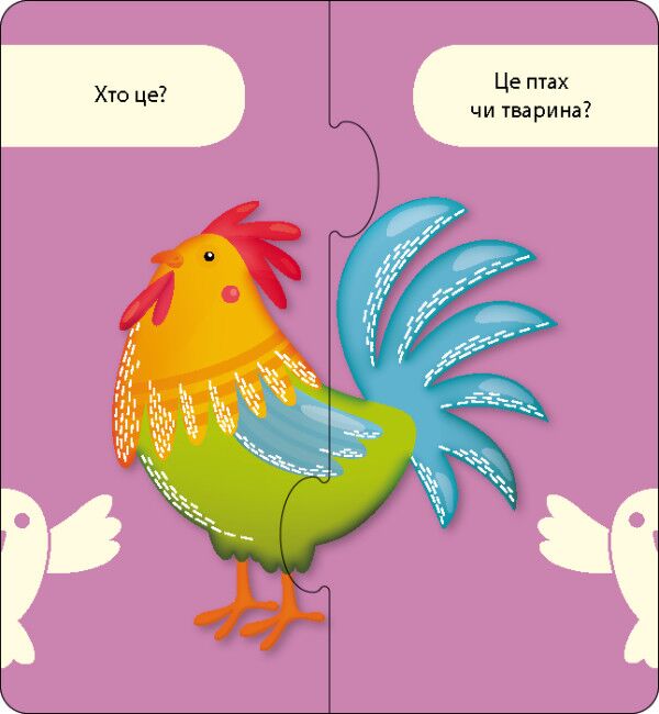 Зєднай половинки. Тварини на фермі. 12 двобічних пазлів - фото 3