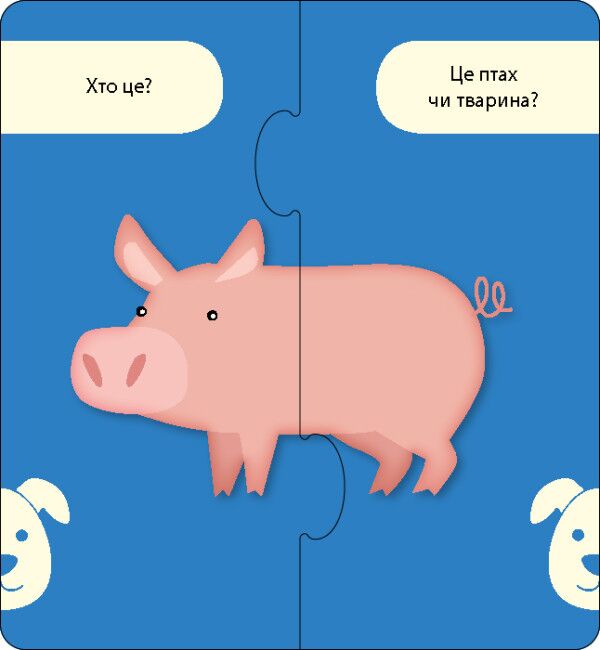 Зєднай половинки. Тварини на фермі. 12 двобічних пазлів - фото 4