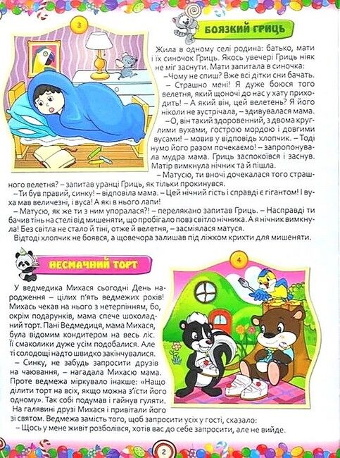 365 казок на кожен день - фото 3