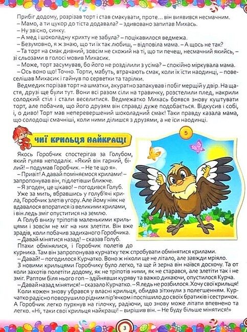 365 казок на кожен день - фото 4