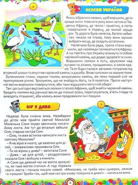 365 казок на кожен день - фото 5