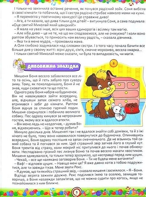 365 казок на кожен день - фото 6