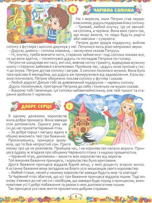 365 казок на ніч - фото 3