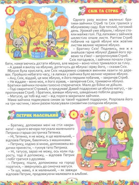 365 казок на ніч - фото 4