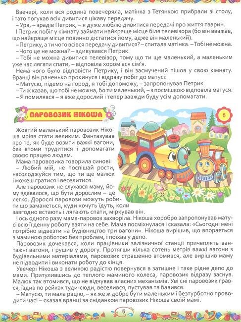 365 казок на ніч - фото 5