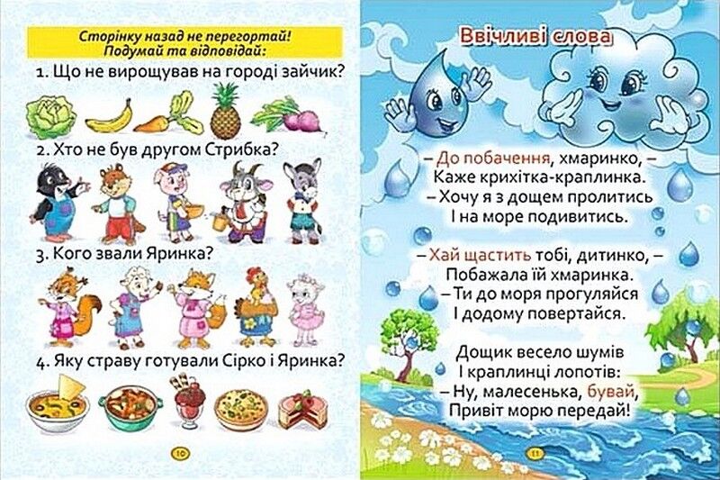 Казки та оповідання великими літерами. Червона - фото 2