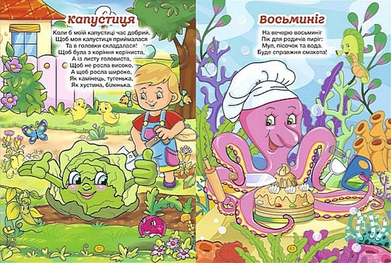 Віршики для малечі. Велика книга - фото 3