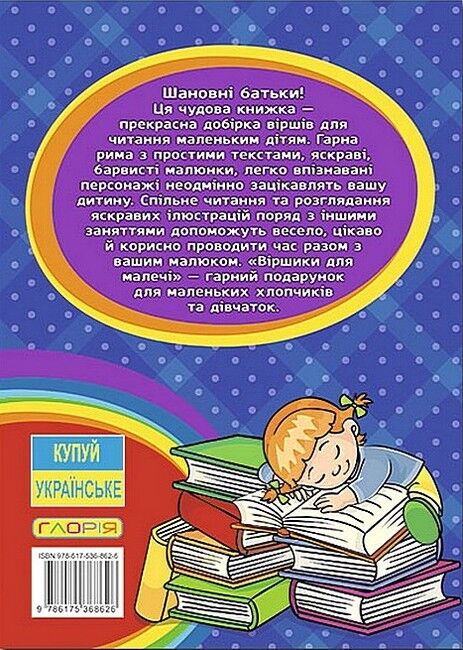 Віршики для малечі. Велика книга - фото 5