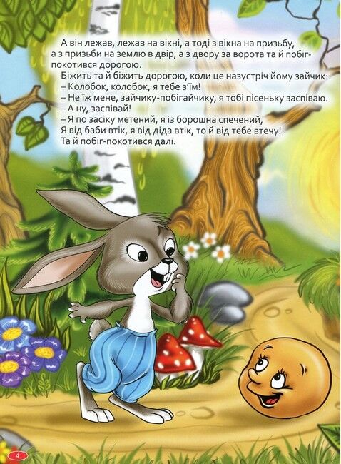 Велика книга казок - фото 4