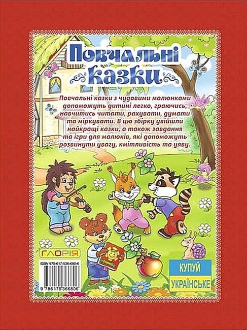 Повчальні казки. Червона - фото 5