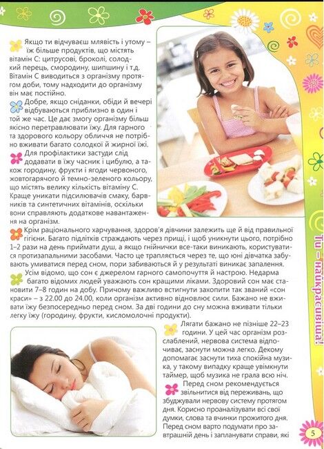 Енциклопедія для дівчаток - фото 2