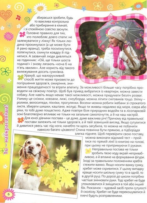 Енциклопедія для дівчаток - фото 3