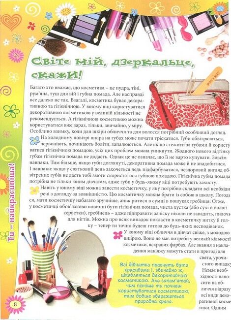 Енциклопедія для дівчаток - фото 5