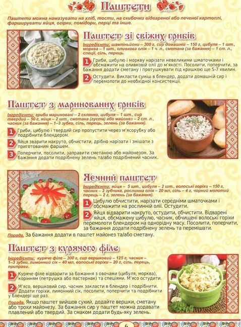 500 улюблених страв. Українська кухня - фото 2