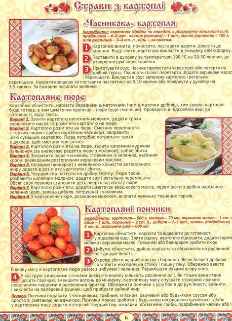 500 улюблених страв. Українська кухня - фото 5