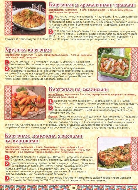 500 улюблених страв. Українська кухня - фото 6