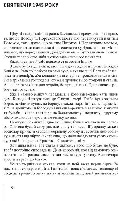Герої Заставського передмістя. Боротьба УПА на Західній Україні - фото 2