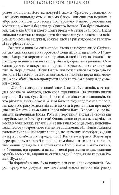 Герої Заставського передмістя. Боротьба УПА на Західній Україні - фото 3